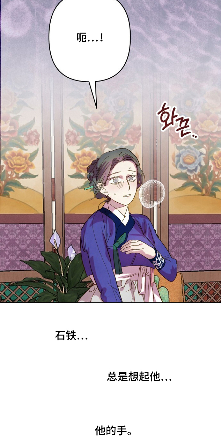 花烛夜歌词漫画,第12章：叹气4图