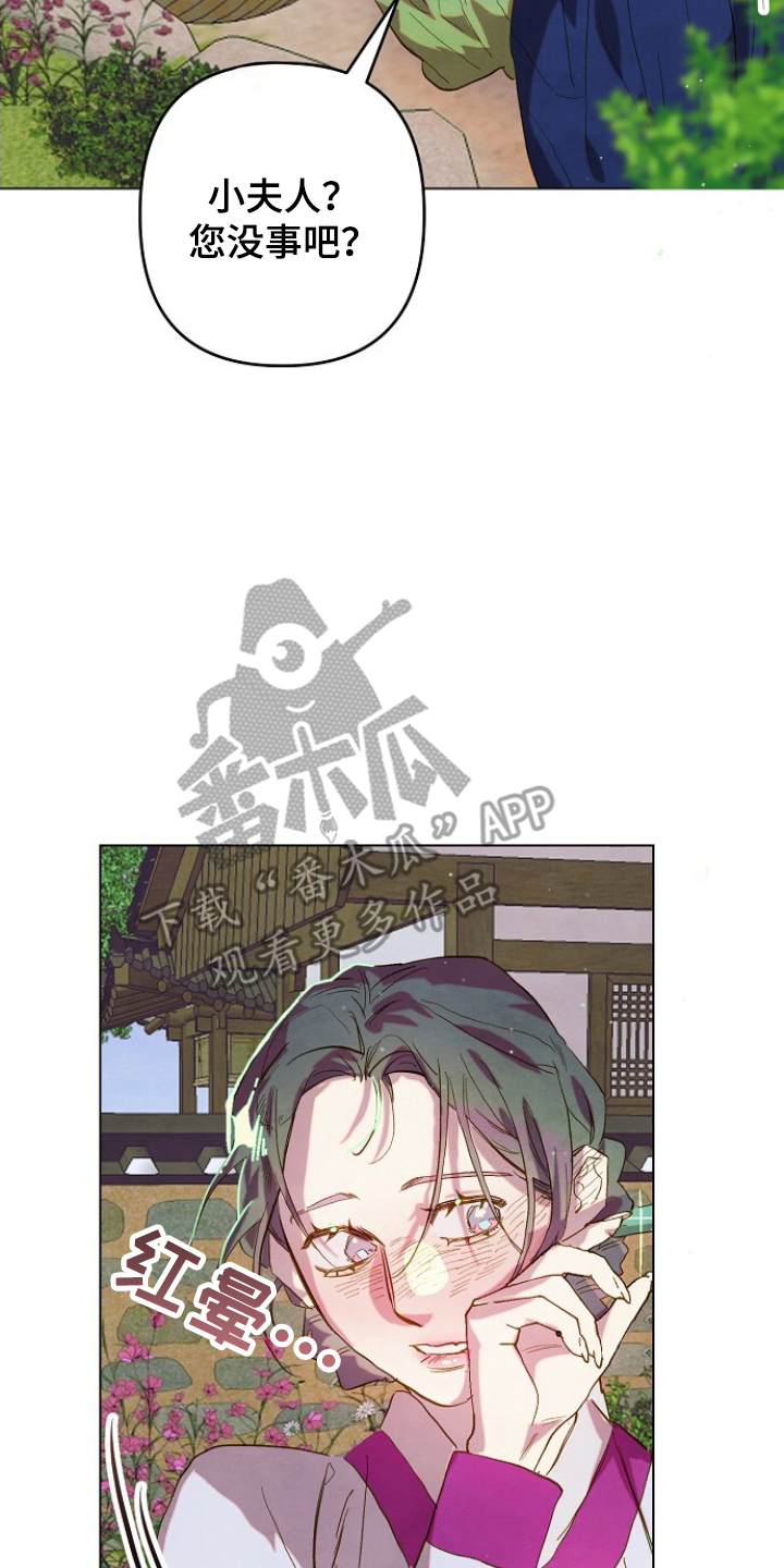 未竟花烛夜漫画,第4章：不害臊的想法3图