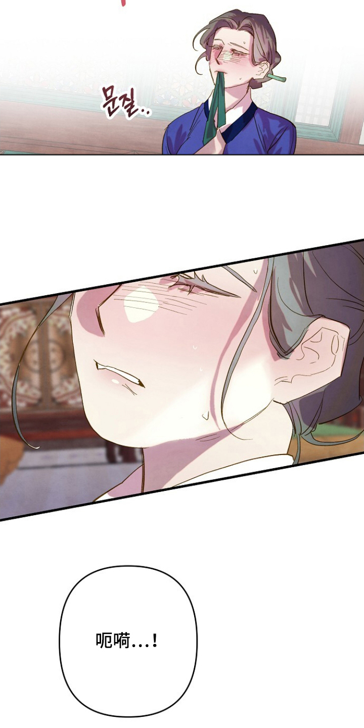 未竟歌词谁写的漫画,第12章：叹气1图