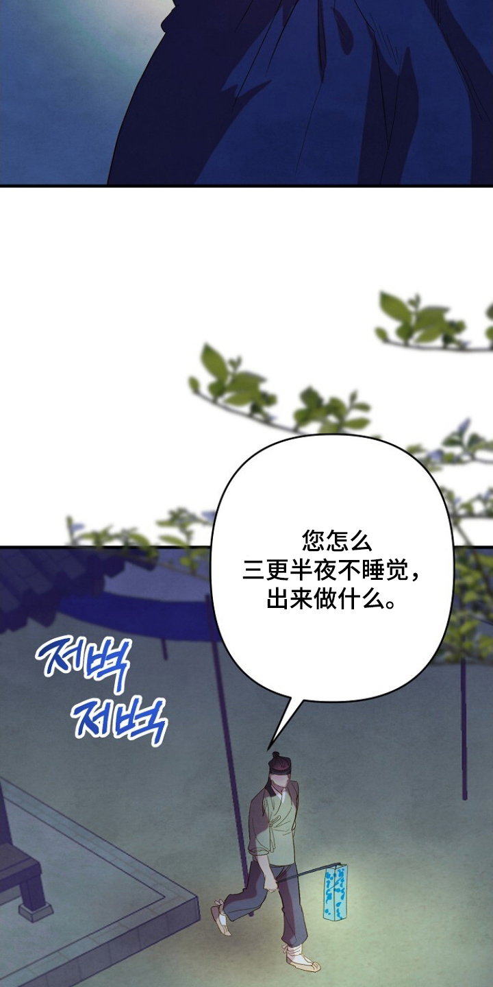 未竟歌曲深度解析漫画,第7章：原谅我1图