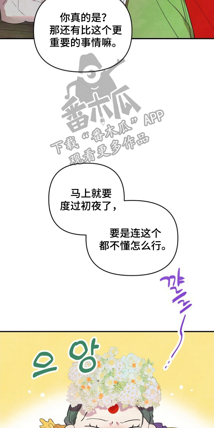 未竟歌曲深度解析漫画,第1章：嫁人4图