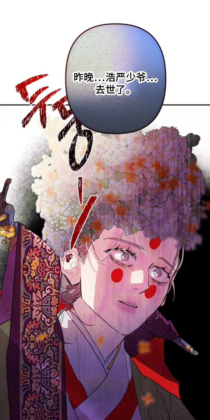 未竟花烛夜漫画,第2章：寡妇3图