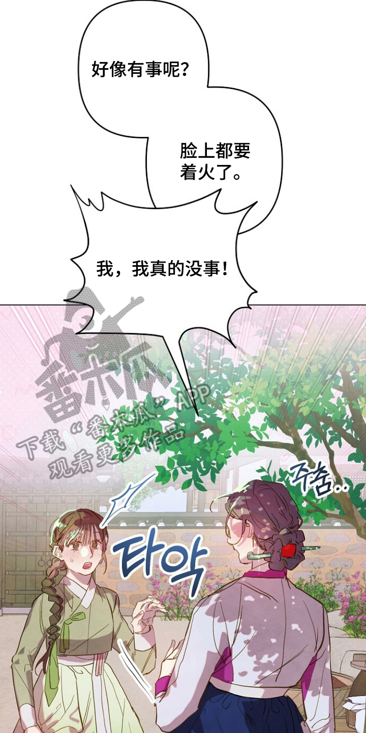 未竟花烛夜漫画,第4章：不害臊的想法5图