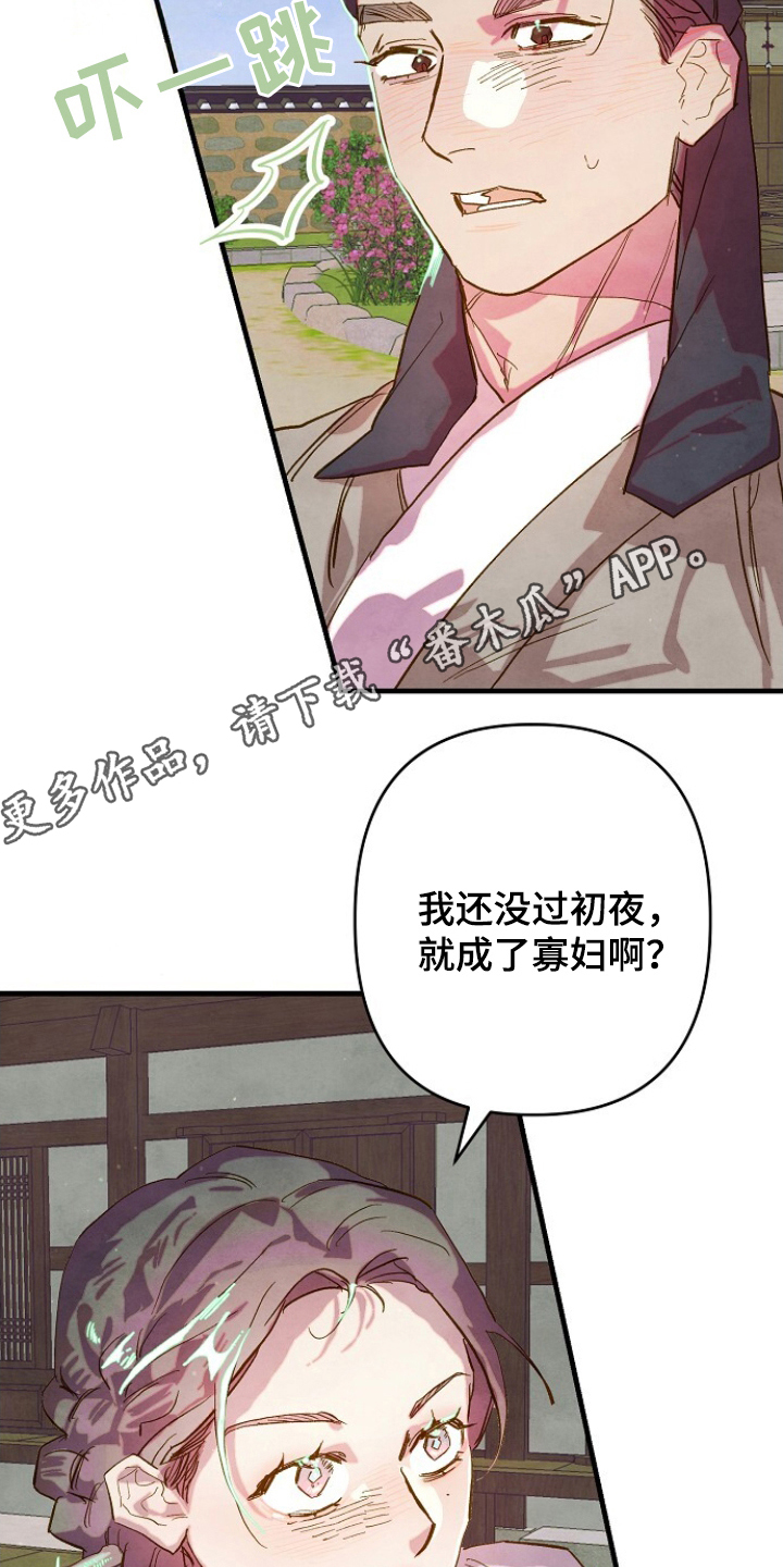 未竟歌曲深度解析漫画,第6章：好奇男人4图