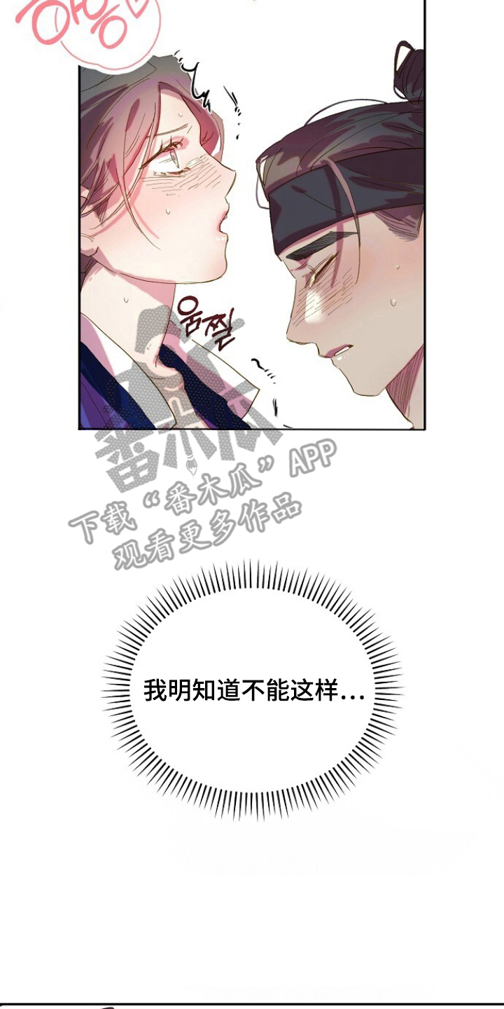 未竟歌曲深度解析漫画,第11章：好好学吧1图