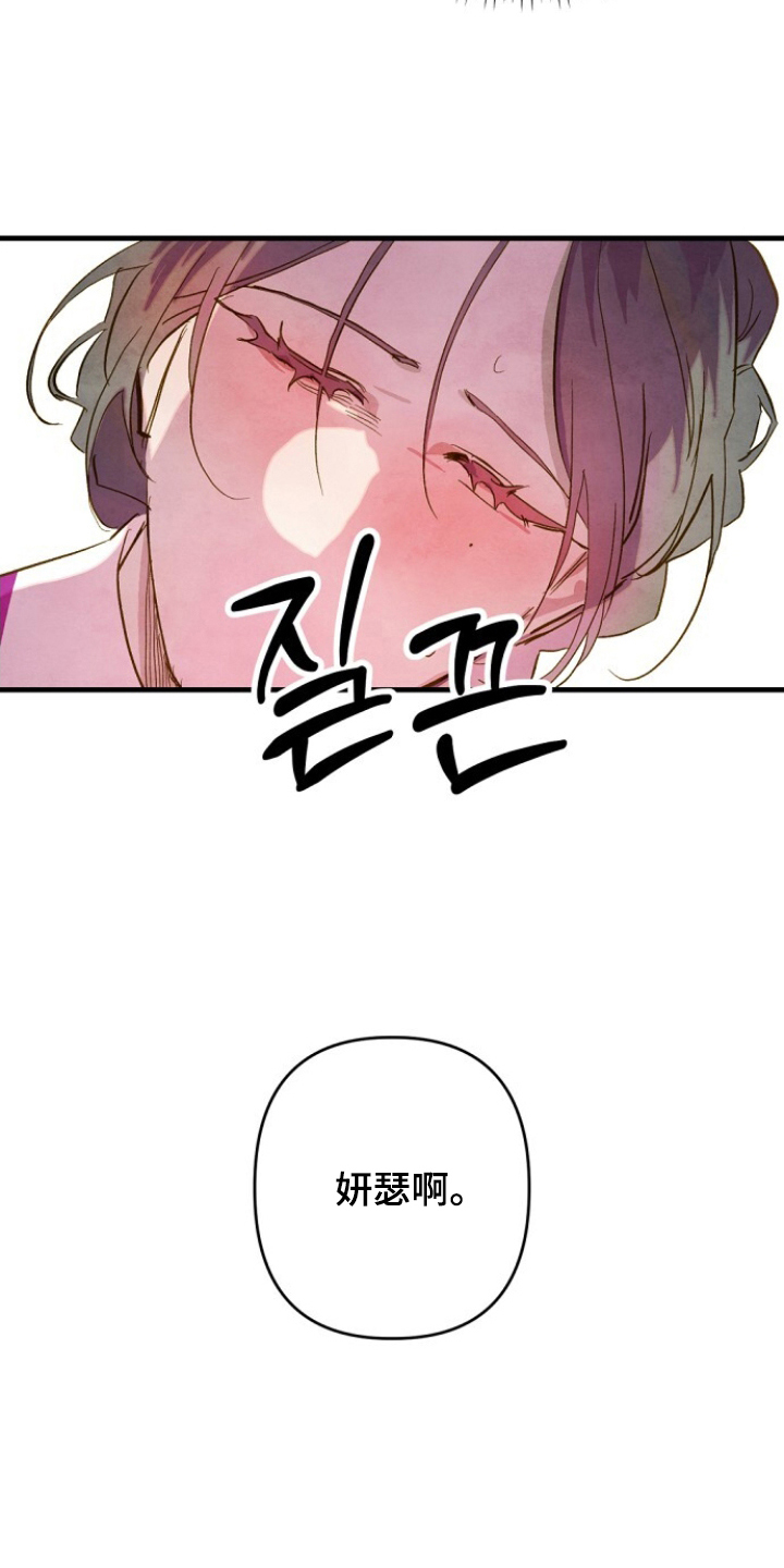 花烛夜歌词漫画,第17章：谋反之罪2图