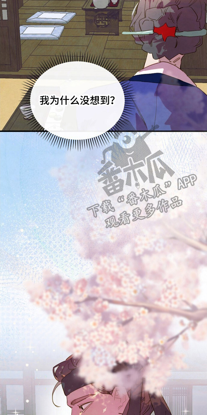 未竟花烛夜漫画,第9章：吃苦头4图