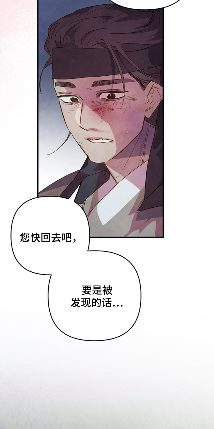 未竟的遐思在哪里刷漫画,第15章：和我逃走吧5图