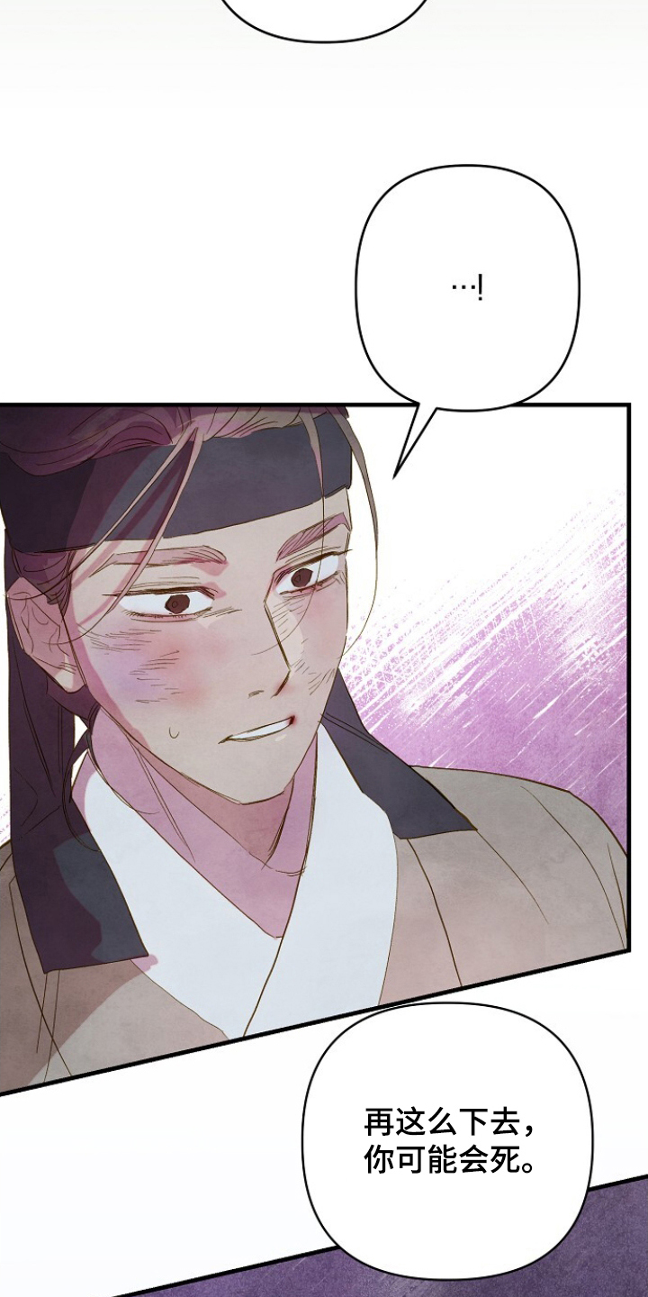 未竟的遐思在哪里刷漫画,第15章：和我逃走吧1图