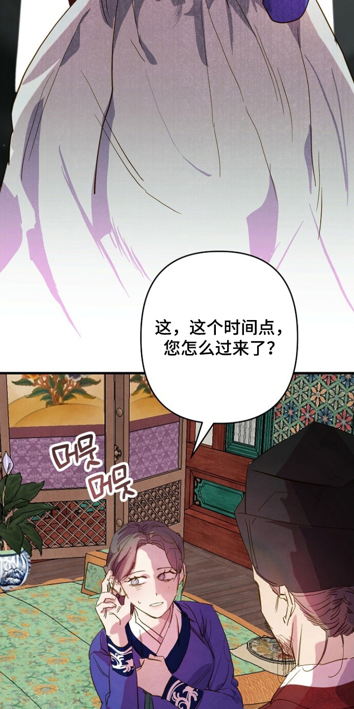 未竟花烛夜漫画,第13章：失误5图