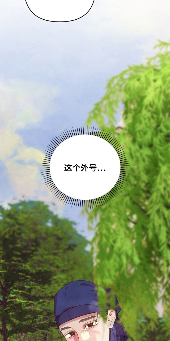 未竟的遐思在哪里刷漫画,第15章：和我逃走吧1图