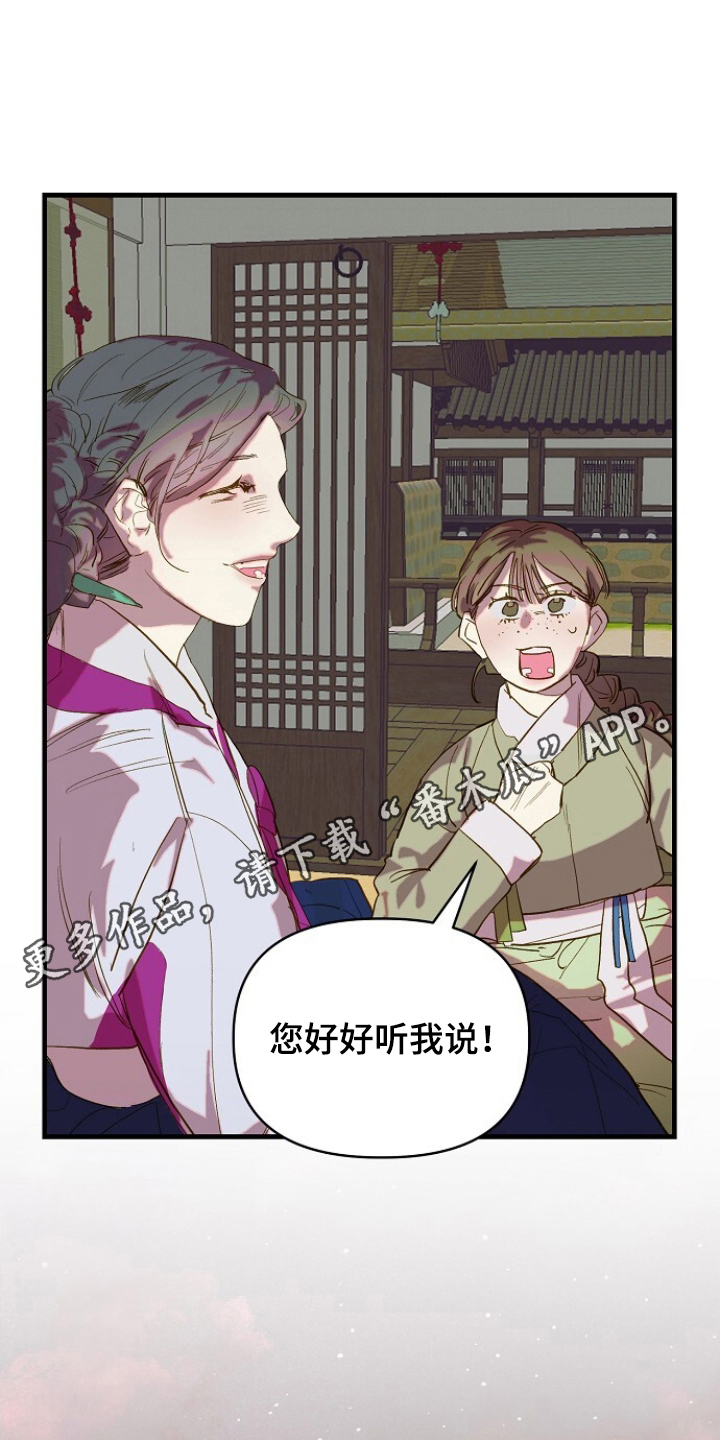 未竟歌曲深度解析漫画,第3章：仆从3图