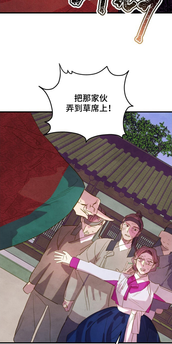未竟歌词漫画,第16章：是他3图