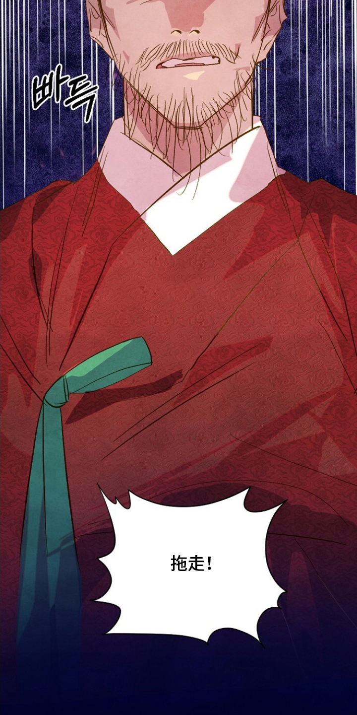 未竟花烛夜漫画,第17章：谋反之罪5图