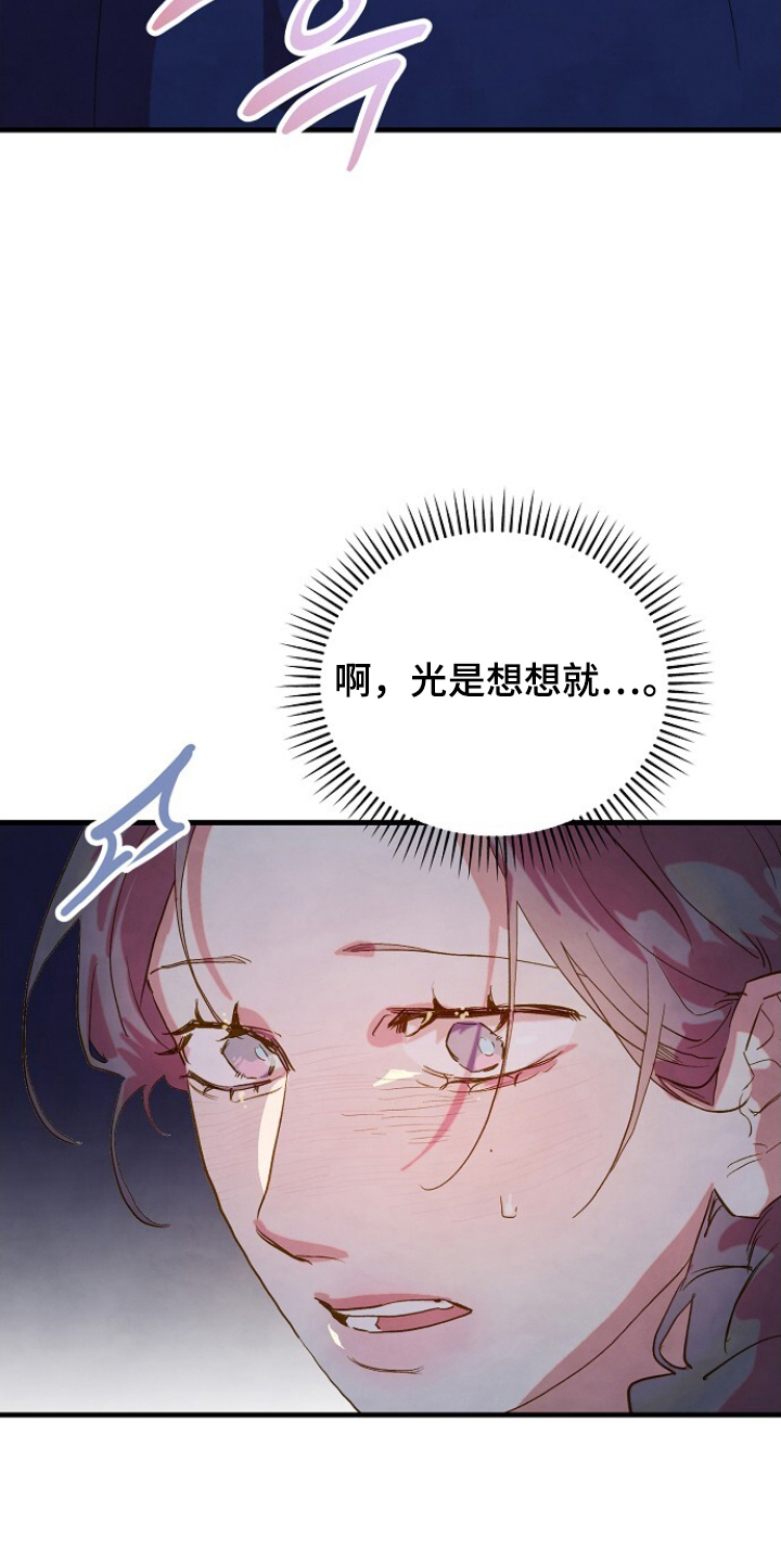 未竟歌曲深度解析漫画,第7章：原谅我1图
