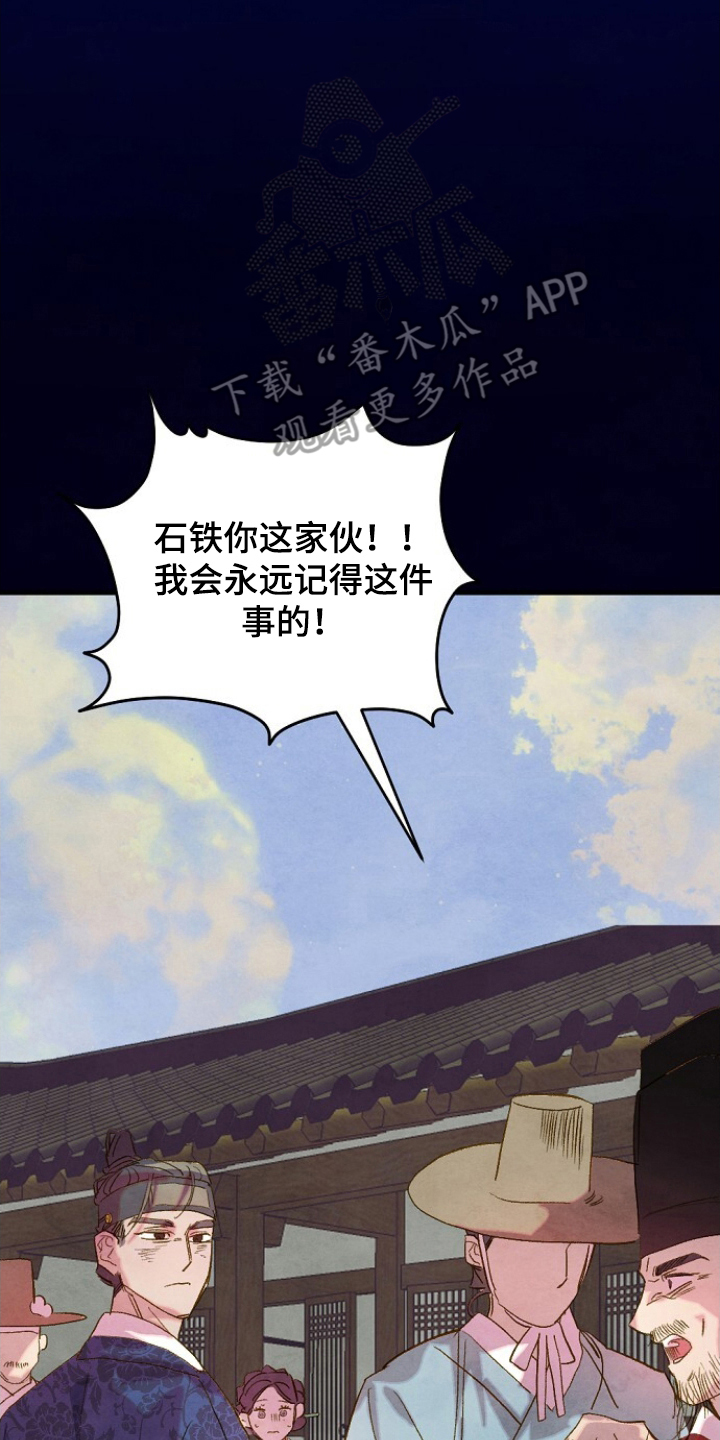 花烛夜歌词漫画,第17章：谋反之罪1图