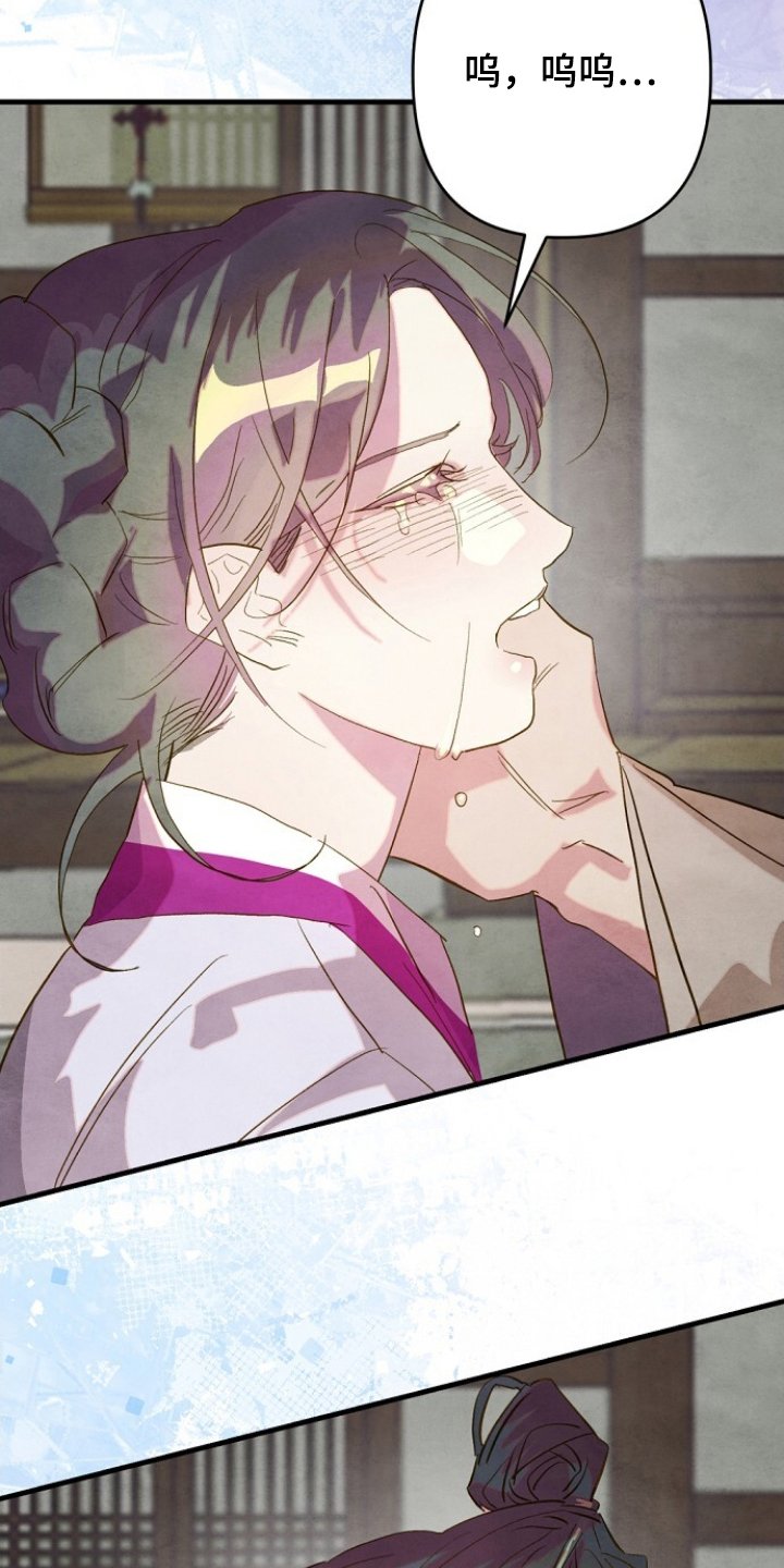 花烛夜歌词漫画,第17章：谋反之罪5图