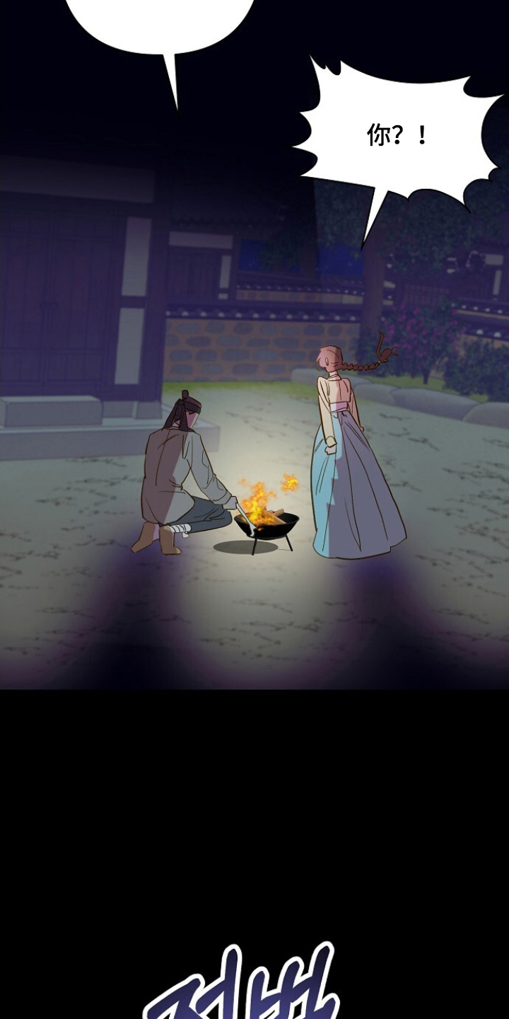 未竟花烛夜漫画,第9章：吃苦头4图