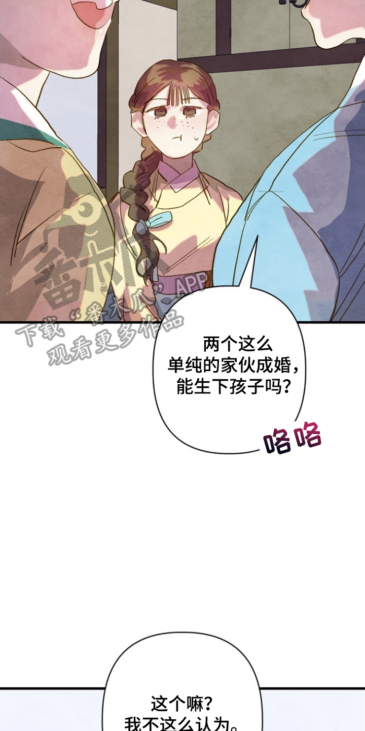 未竟歌曲深度解析漫画,第18章：世事难料（完结）4图
