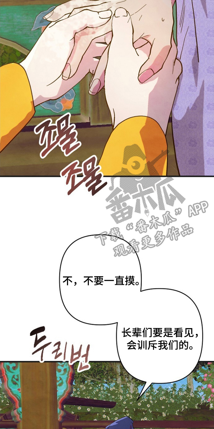 未竟歌曲深度解析漫画,第11章：好好学吧5图