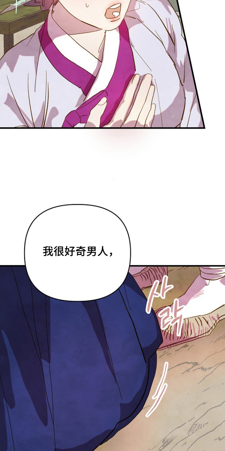 未竟歌曲深度解析漫画,第6章：好奇男人5图