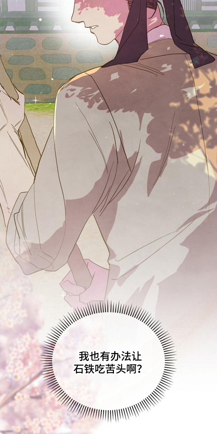 未竟花烛夜漫画,第9章：吃苦头5图