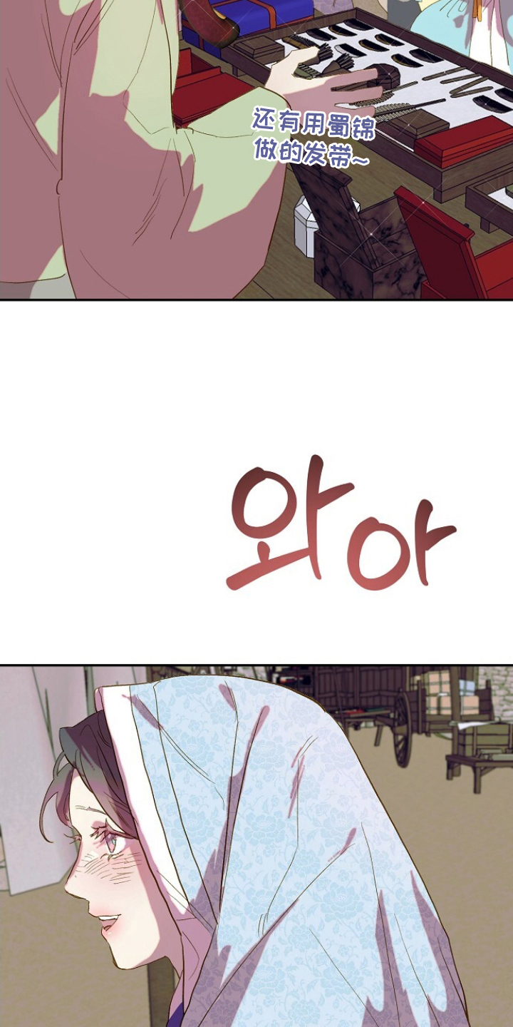 未竟花烛夜漫画,第9章：吃苦头5图