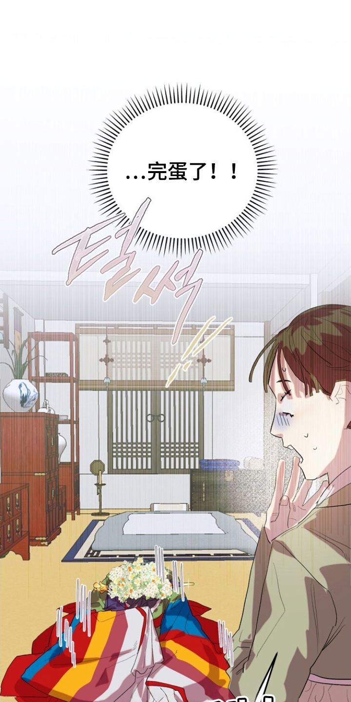 未竟花烛夜漫画,第2章：寡妇1图