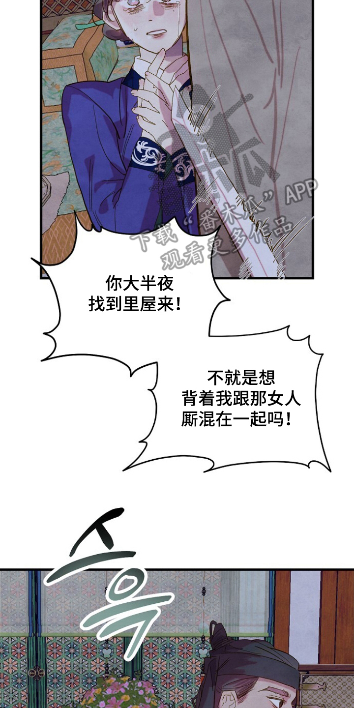 未竟歌曲深度解析漫画,第14章：拖出去3图