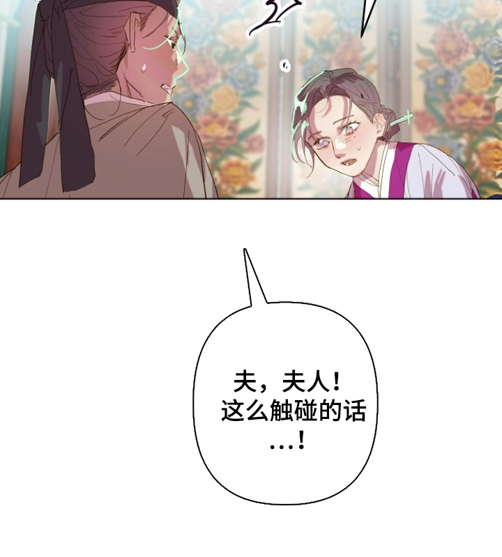 未竟歌曲深度解析漫画,第6章：好奇男人1图