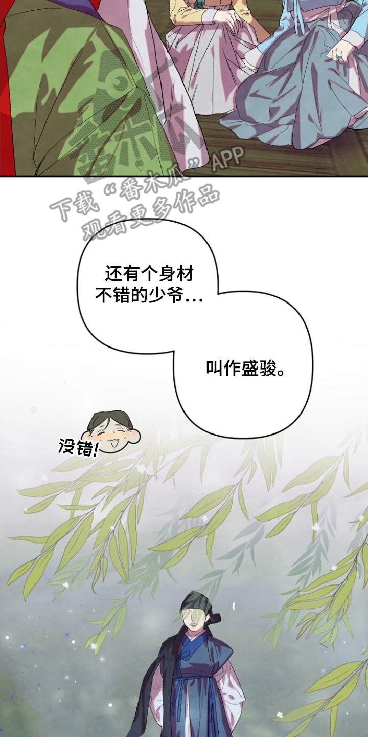 未竟歌曲深度解析漫画,第1章：嫁人3图