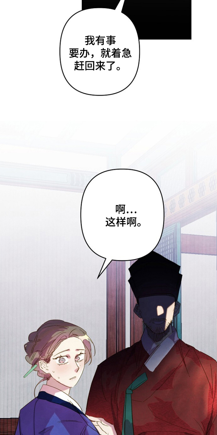 未竟之途文学价值漫画,第13章：失误2图