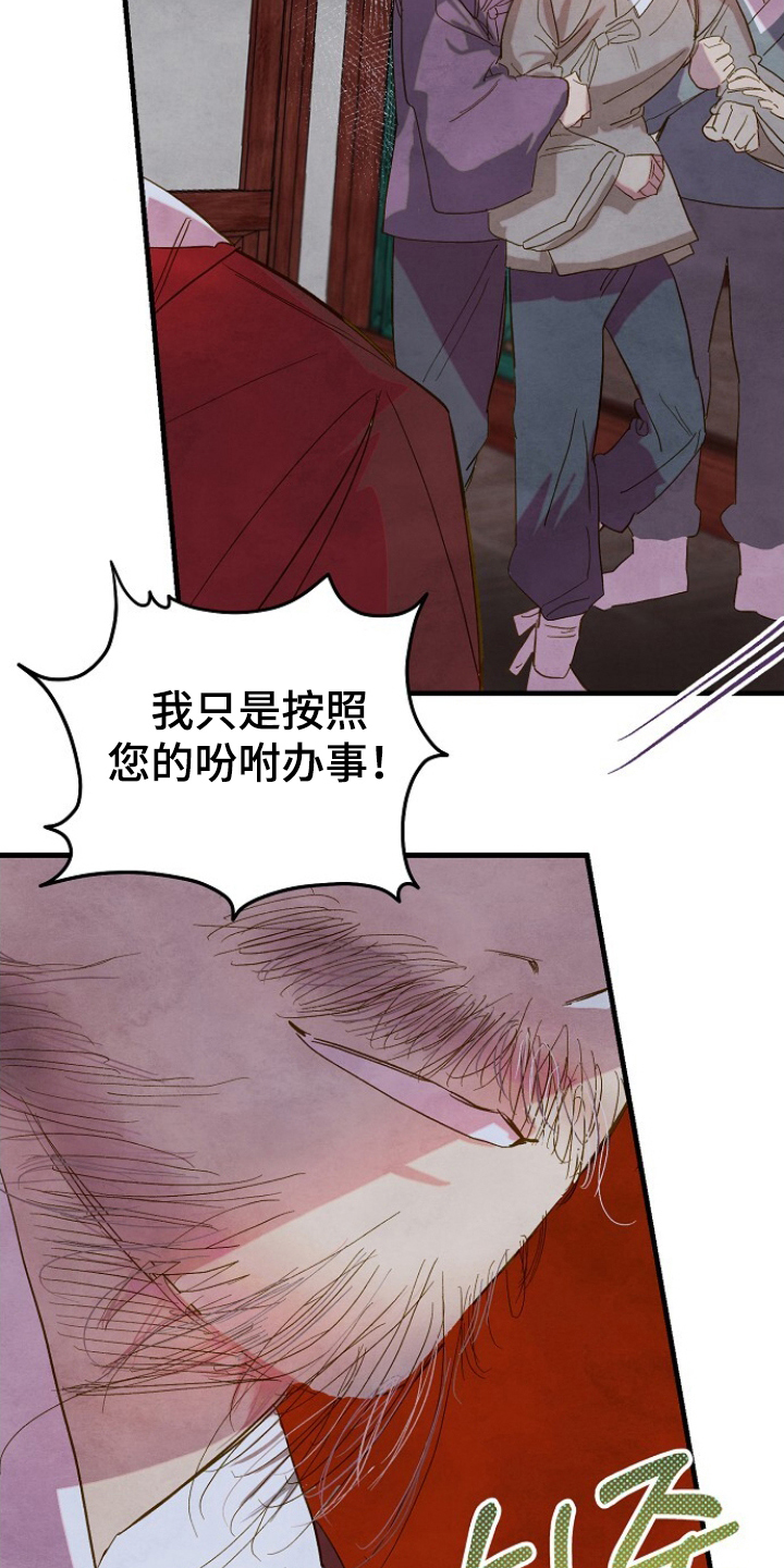 未竟歌曲深度解析漫画,第14章：拖出去3图