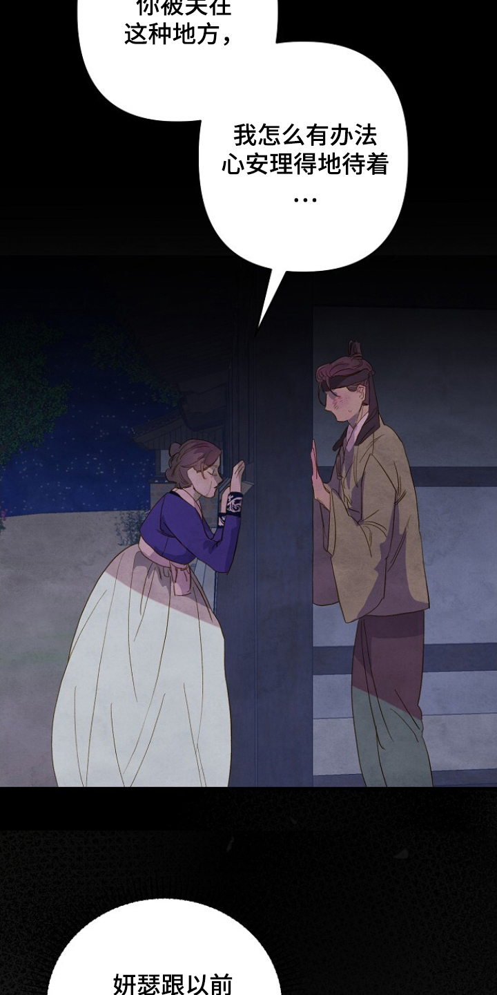 未竟的遐思在哪里刷漫画,第15章：和我逃走吧4图