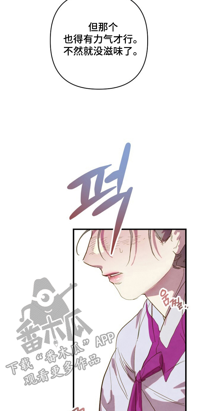 未竟花烛夜漫画,第4章：不害臊的想法4图