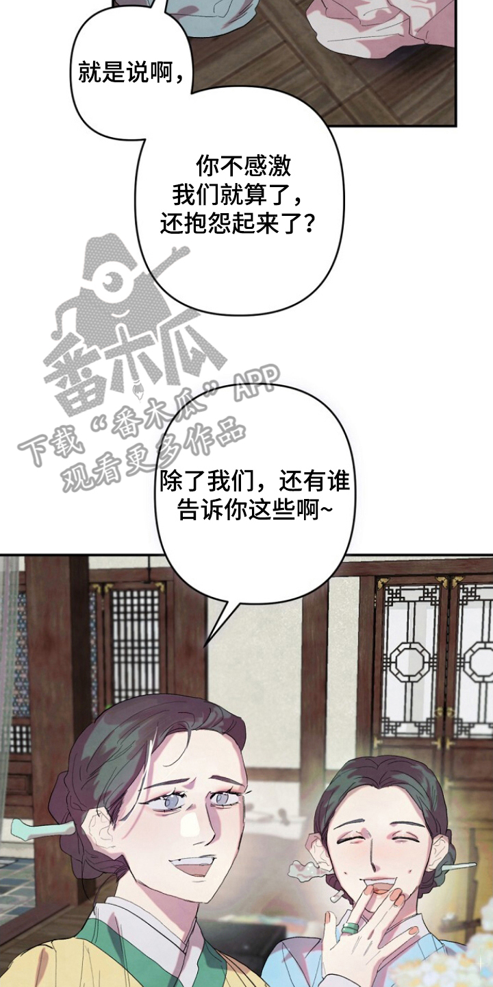 未竟歌曲深度解析漫画,第1章：嫁人1图