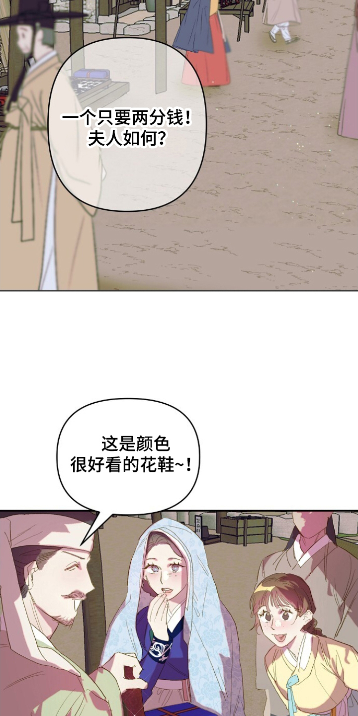 未竟花烛夜漫画,第9章：吃苦头4图