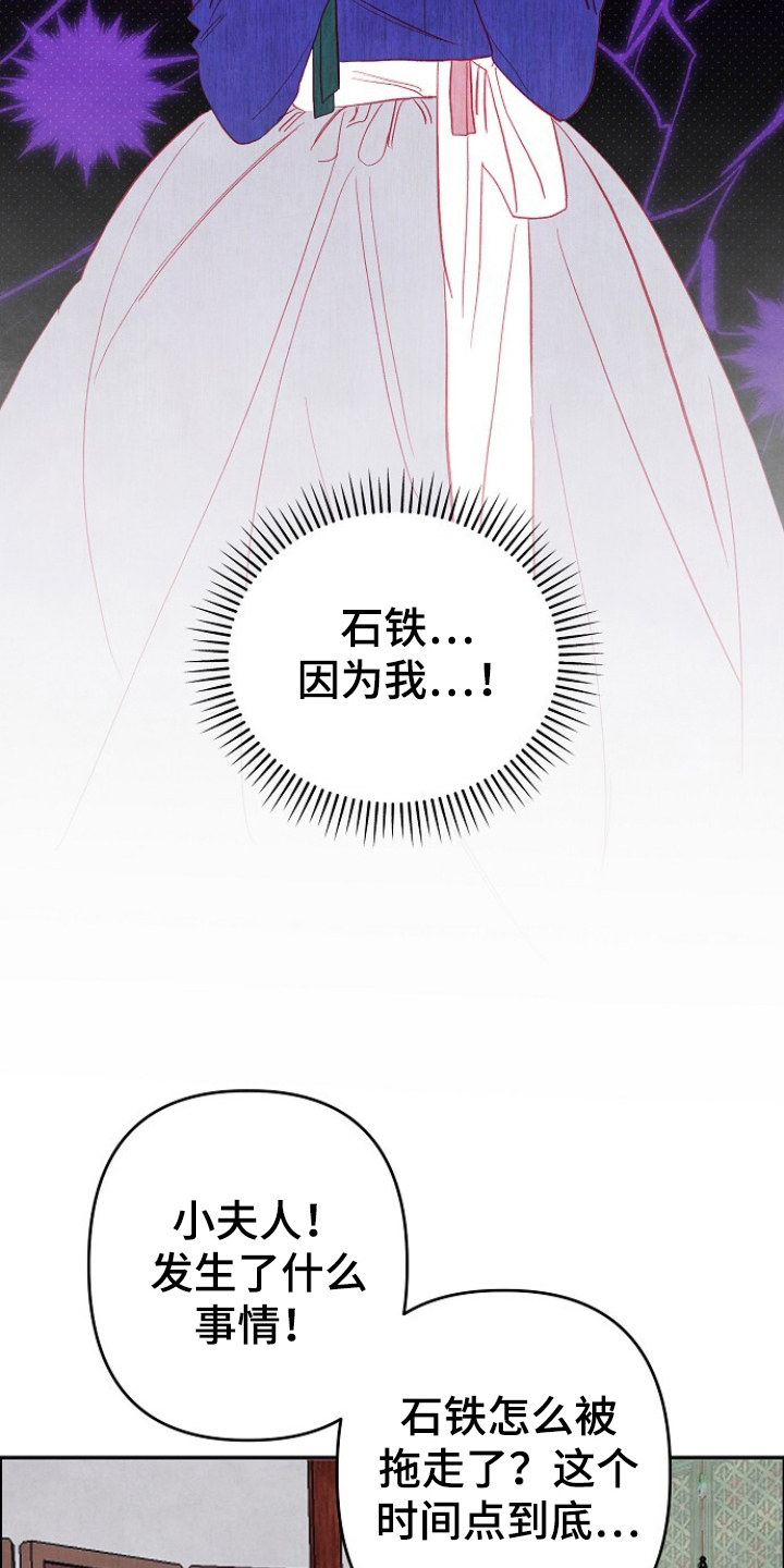 未竟歌曲深度解析漫画,第14章：拖出去5图