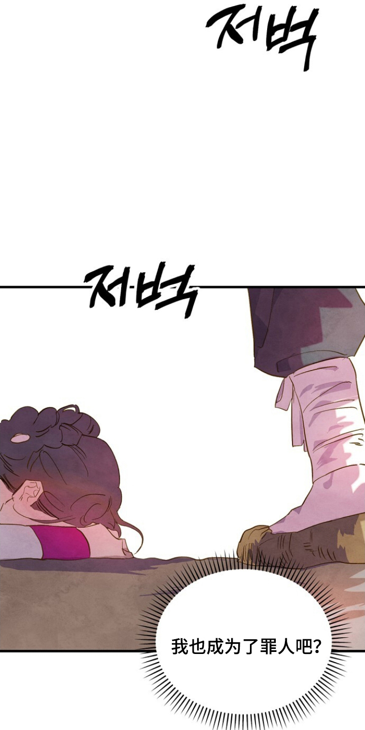 花烛夜歌词漫画,第17章：谋反之罪1图