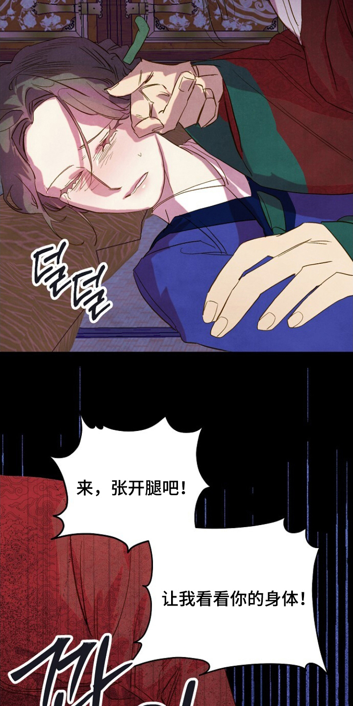 未竟之途文学价值漫画,第13章：失误4图