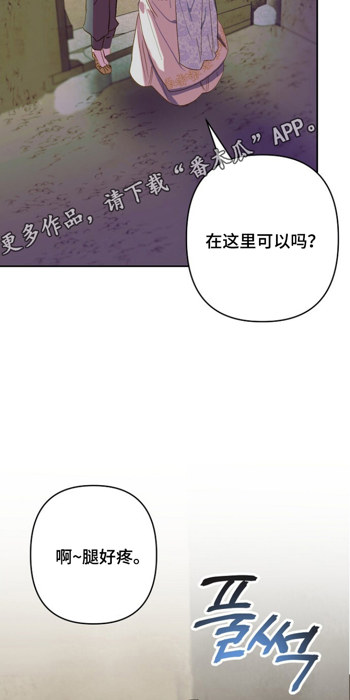 未竟花烛夜漫画,第10章：冷静点4图