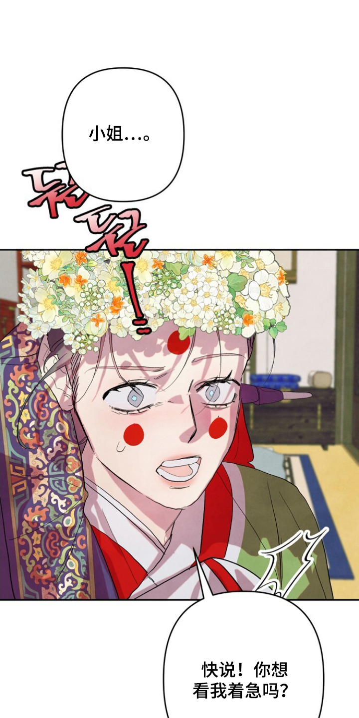 未竟花烛夜漫画,第2章：寡妇5图