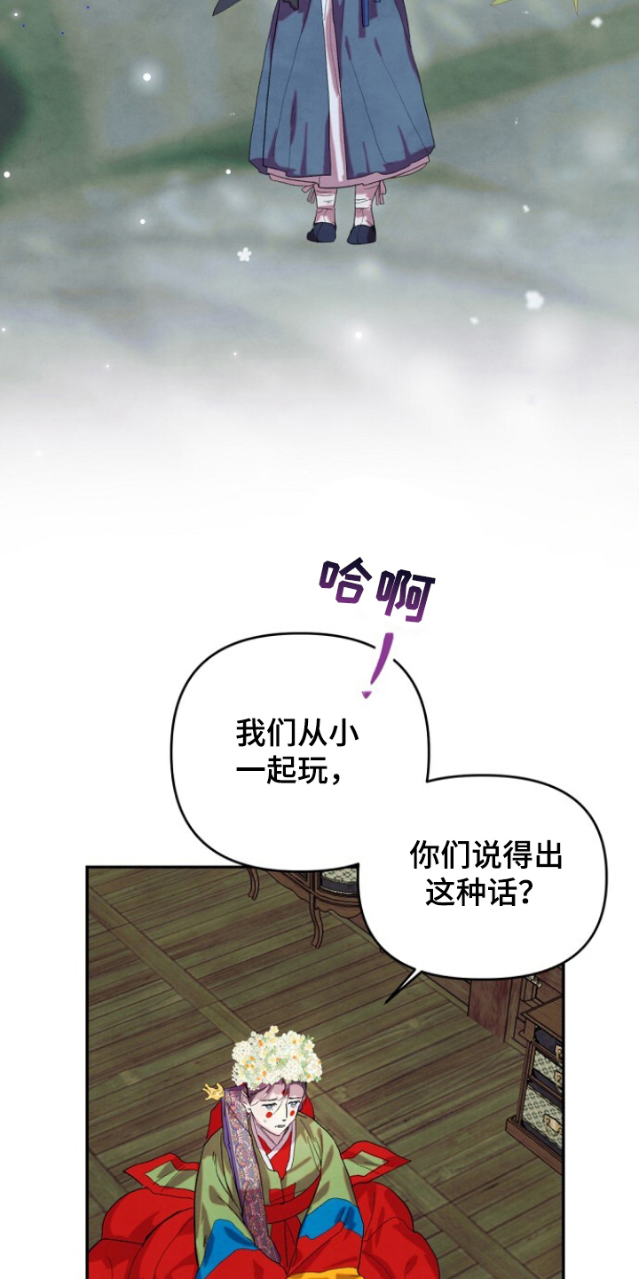 未竟歌曲深度解析漫画,第1章：嫁人4图