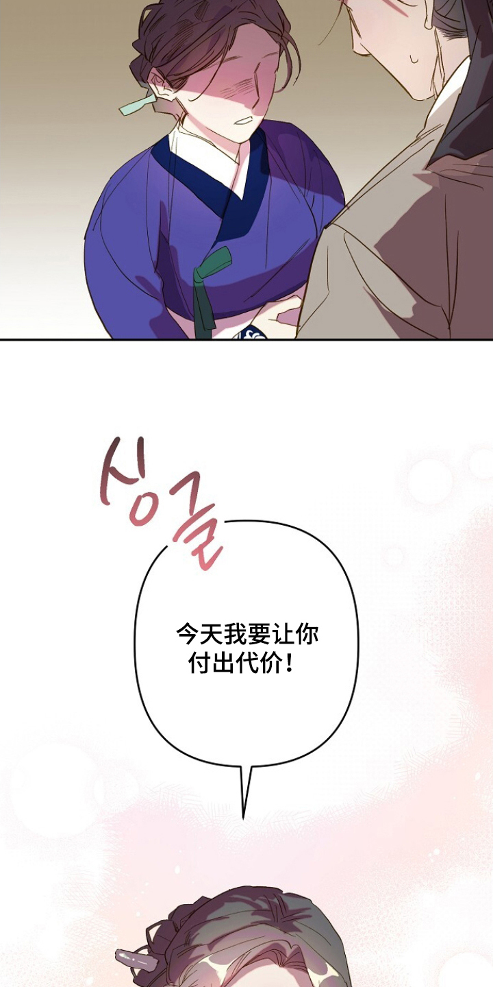 未竟之绪拼音漫画,第10章：冷静点3图