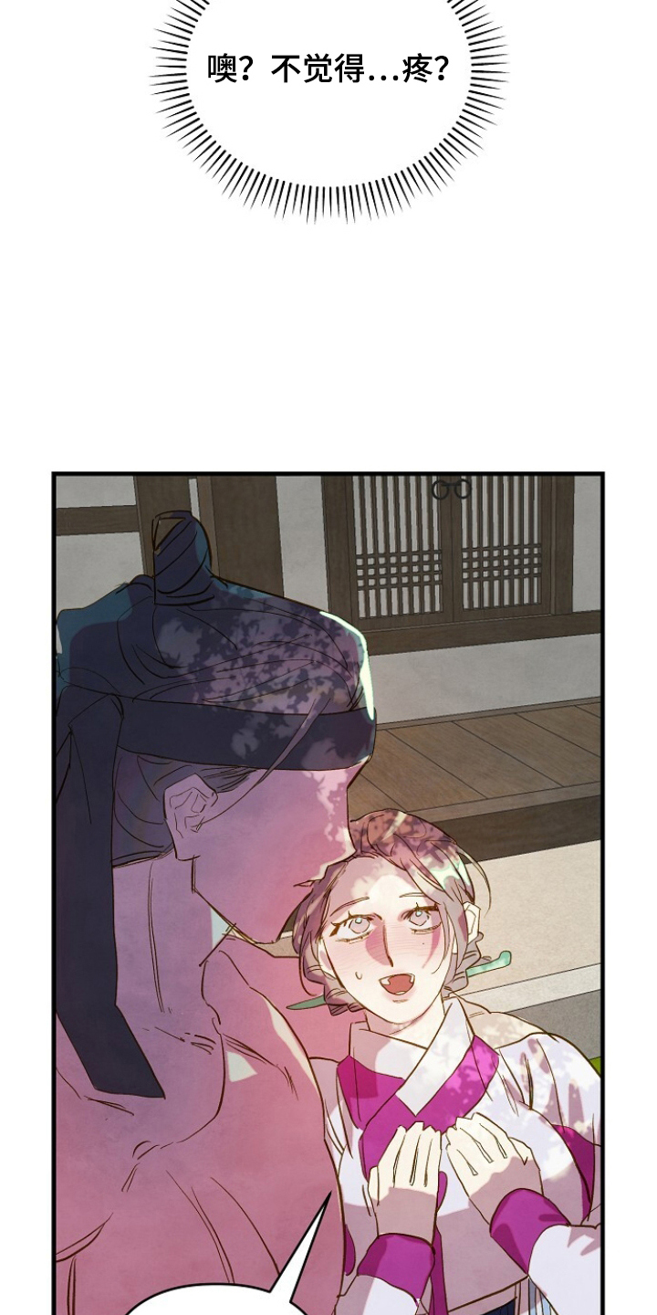 未竟花烛夜漫画,第4章：不害臊的想法4图