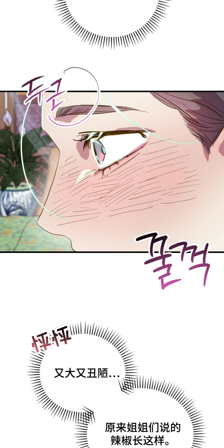 未竟歌曲深度解析漫画,第6章：好奇男人4图