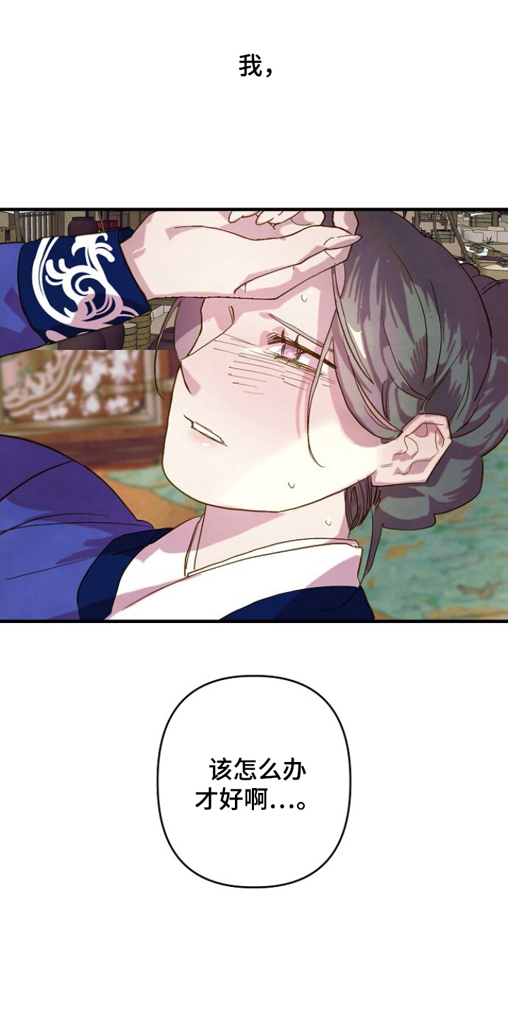 未竟歌词谁写的漫画,第12章：叹气2图