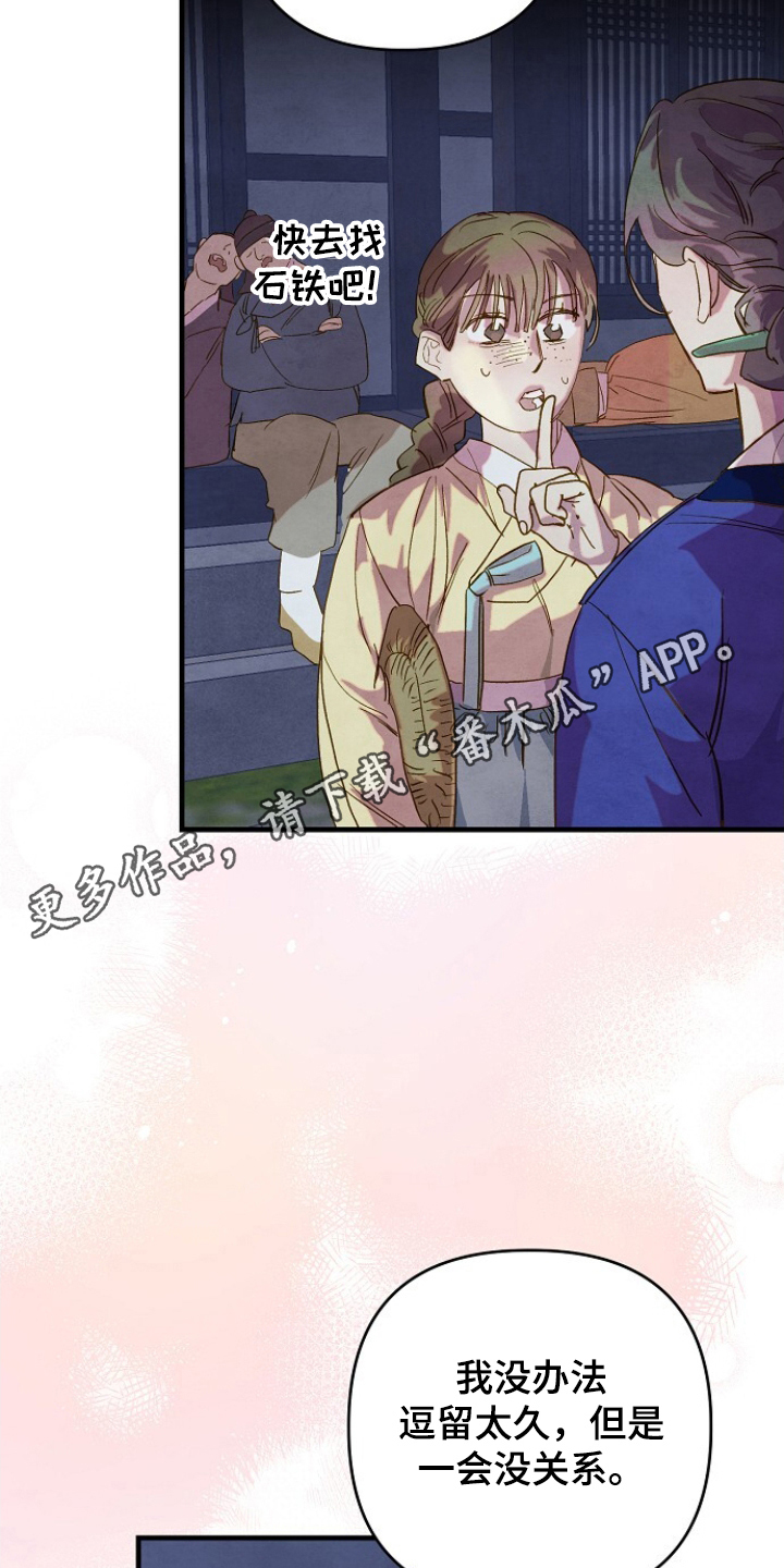 未竟的遐思在哪里刷漫画,第15章：和我逃走吧4图