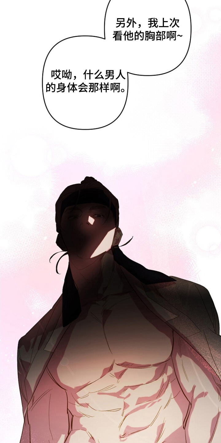 未竟歌曲深度解析漫画,第3章：仆从1图