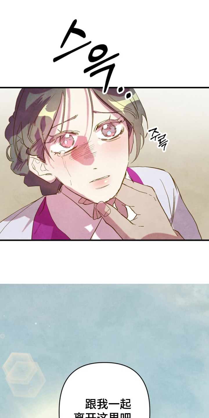 花烛夜歌词漫画,第17章：谋反之罪3图